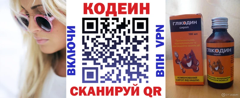 Кодеин Purple Drank  Барнаул 